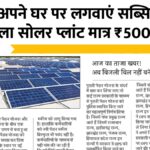 Rooftop Solar Yojana